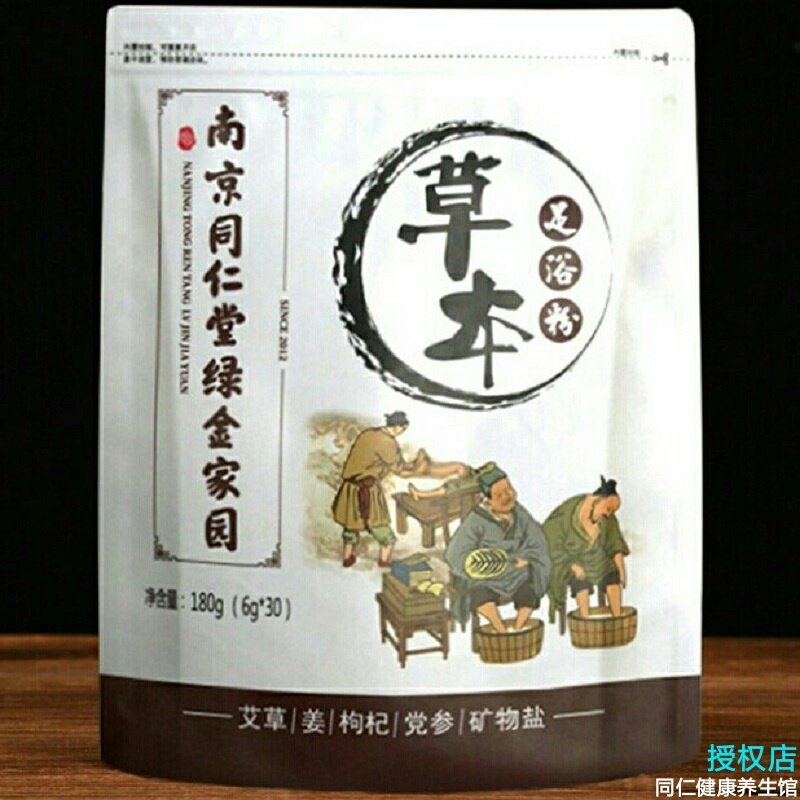 6.8元1袋1271人买同仁堂足浴粉