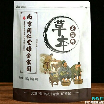 足浴粉南京同仁堂绿金家园李时珍圣麟草艾草泡脚包足疗神器足浴包