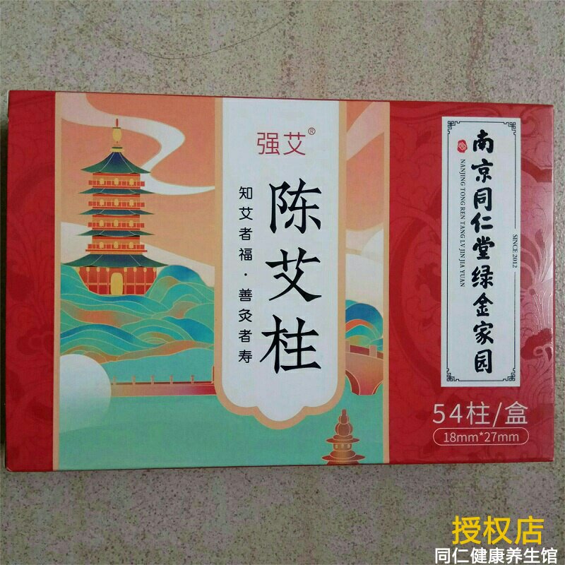 11.7元1盒91人收货同仁堂艾柱