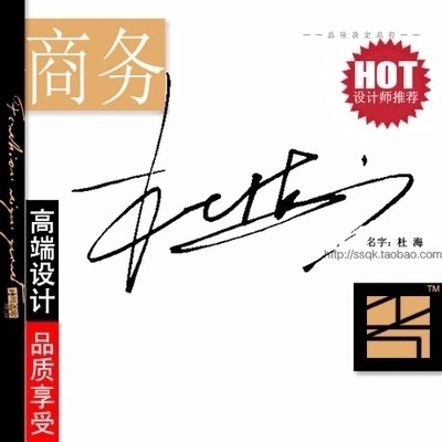 定制手签签名复刻设计代理笔机构/亲签签字字迹复写帖/记制商务签