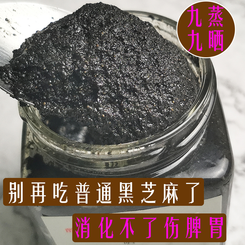 九蒸九晒黑芝麻粉营养无糖纯黑芝麻膏芝麻酱即食养发补钙素食乌发