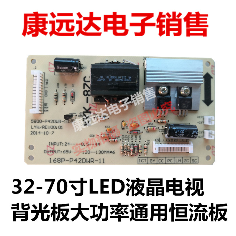 通用恒流板万能高压板灯条升压板