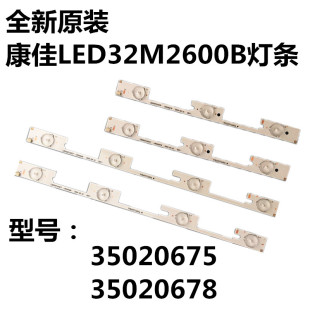 全新原装康佳LED32M2600B灯条35020675 35020678