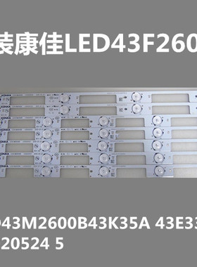 原装康佳LED43F2600C LED43M2600B 43K35A 43E330U灯条35020524 5