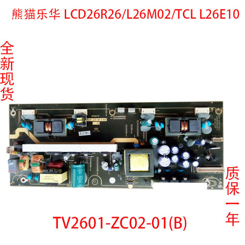 熊猫乐华LCD26R26/L26M02/TCL L26E10电源板TV2601-ZC02-01(B)