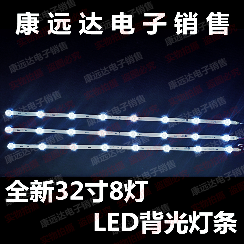 创维32E7BRE灯条32E301C灯条32E380S灯条32寸LED灯条8灯灯条灯管