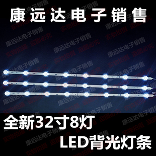 创维32E7BRE灯条32E301C灯条32E380S灯条32寸LED灯条8灯灯条灯管
