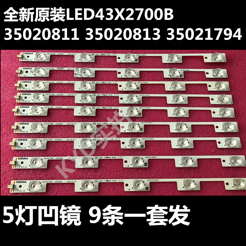 康佳LED43X2700B/43G9200U灯条