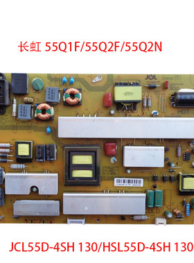 全新长虹55Q1F/55Q2F/55Q2N电源板JCL55D-4SH 130/HSL55D-4SH 130