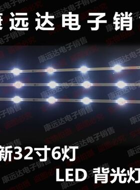 32寸先科SAST32HD310灯条液晶LED电视背光灯珠6灯6v通用灯条一套
