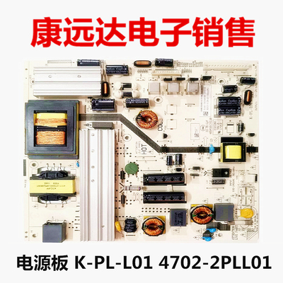TCL L50F3700A LE50F8210 LE50D69 电源板 K-PL-L01 4702-2PLL01