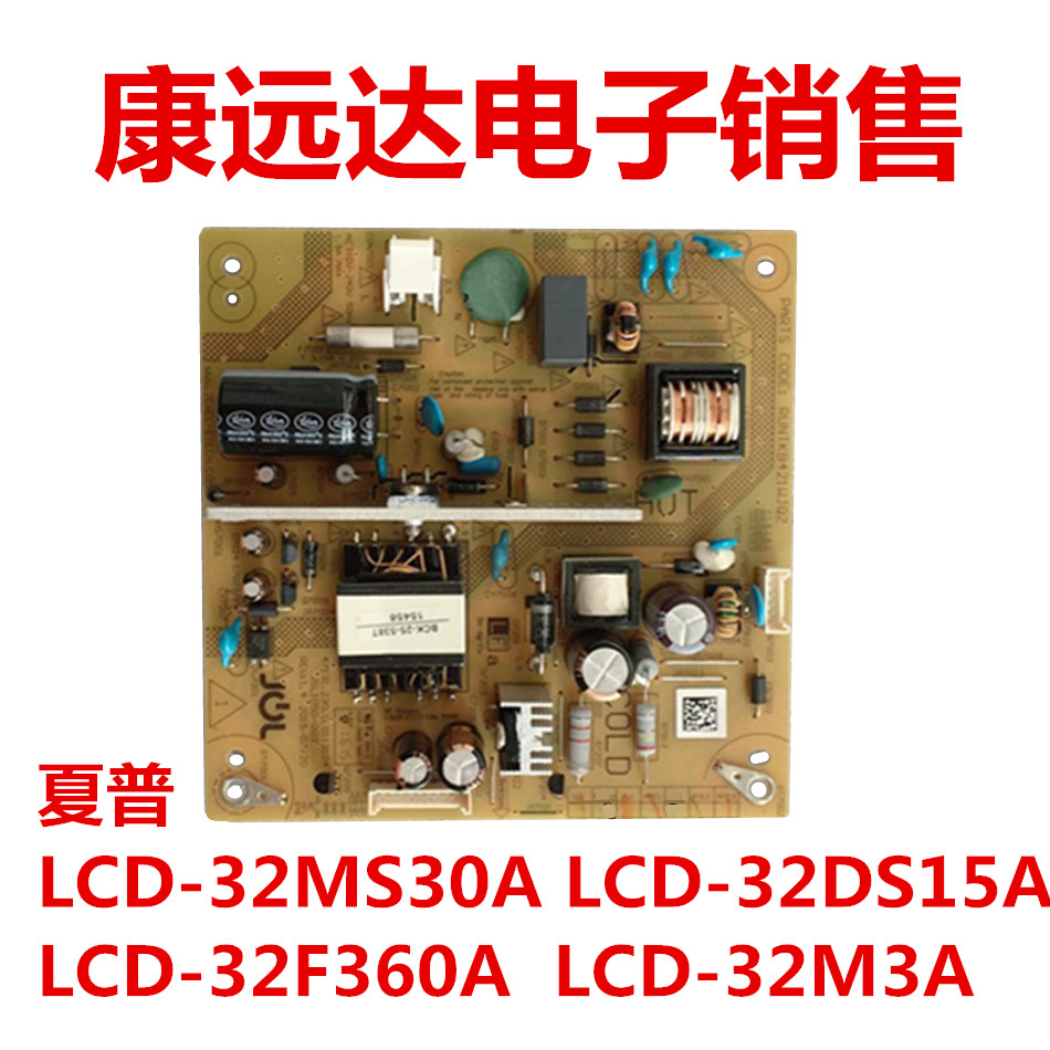 通用夏普LCD-32MS30A 32DS15A 32F360A 32M3A电源板RUNTKB421WJQZ