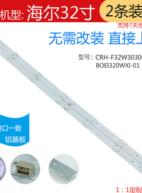 全新原装海尔LD32U3100灯条 CRH-F32W3030020767C BOEI320WXI-01