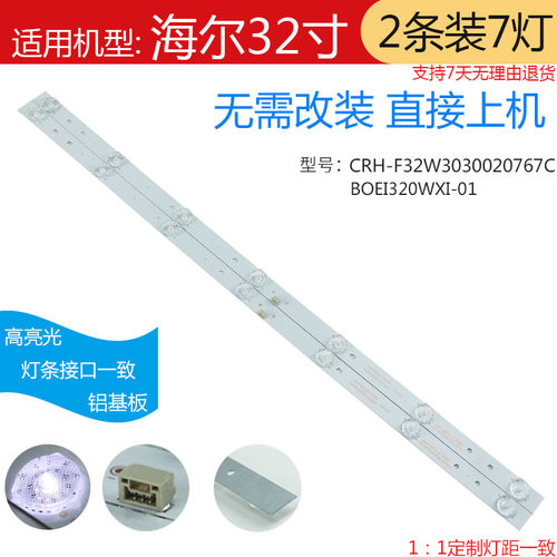 海尔LD32U3100灯条CRH-F32