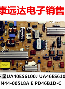 三星UA55ES6100J UA40/UA46ES6100J电源板BN44-00519A/E 00518A/E