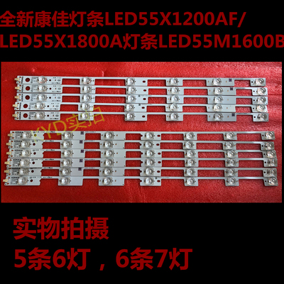 全新原装康佳 LED55X1200AF灯条35019153  35019154 凹镜一套