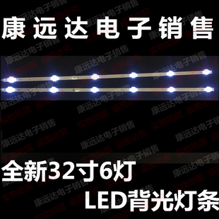 32寸灯条6灯富可视32DS170灯条4708-K32WDC-A2113N01 K320WDC1 A2