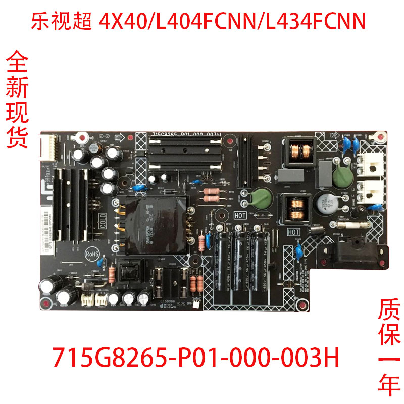 全新乐视超4X40/L404FCNN/L434FCNN电源板715G8265-P01-000-003H