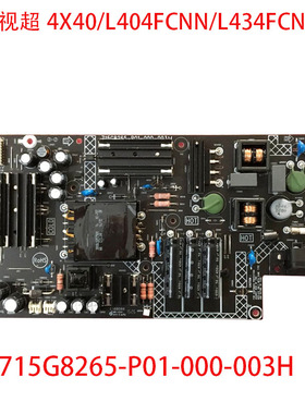 全新乐视超4X40/L404FCNN/L434FCNN电源板715G8265-P01-000-003H