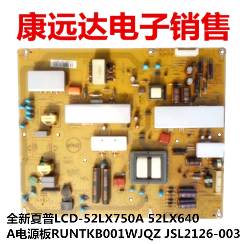 全新夏普LCD-52LX750A 52LX640A电源板RUNTKB001WJQZ JSL2126-003