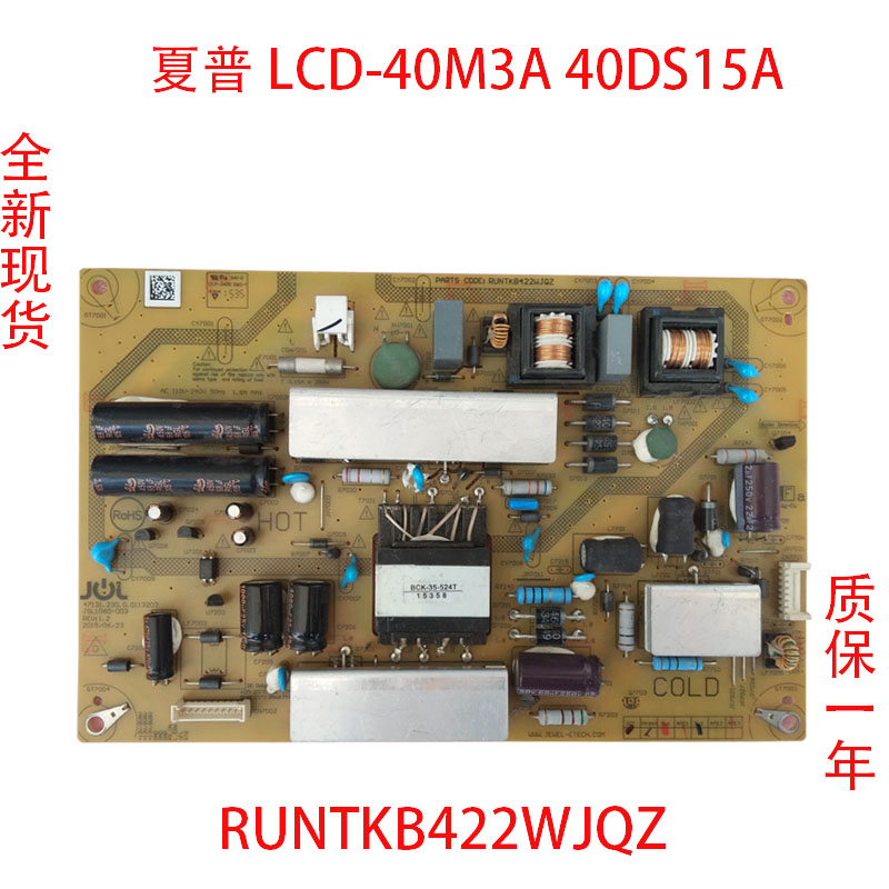 夏普通用电源板RUNTKB422WJQZ