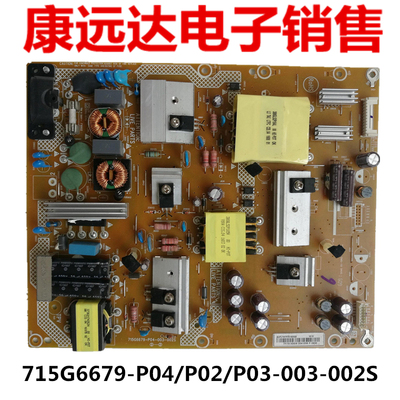 创维电源板715G6679-P04