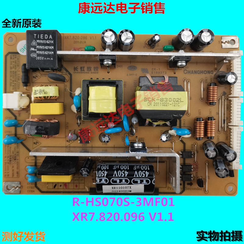 长虹LE电源板R-HS070S-3MF01