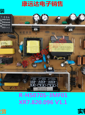 原装全新长虹LED23860X电源板R-HS070S-3MF01 XR7.820.096 V1.1