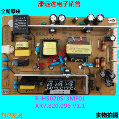 长虹LE电源板R-HS070S-3MF01
