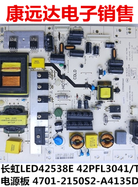 长虹LED42538E 42PFL3041/T3电源板K-150S2 4701-2150S2-A4135D01