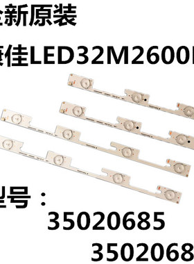 全新原装康佳LED32M2600B灯条35020685 35020682