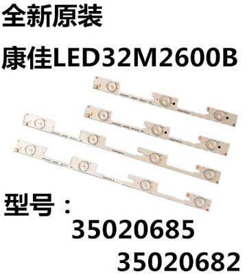 全新原装康佳LED32M2600B灯条35020685 35020682