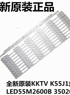 全新原装KKTV K55J1灯条LED55M2600B 35020474
