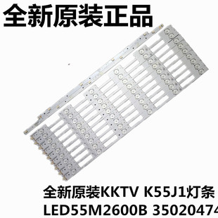 全新原装KKTV K55J1灯条LED55M2600B 35020474