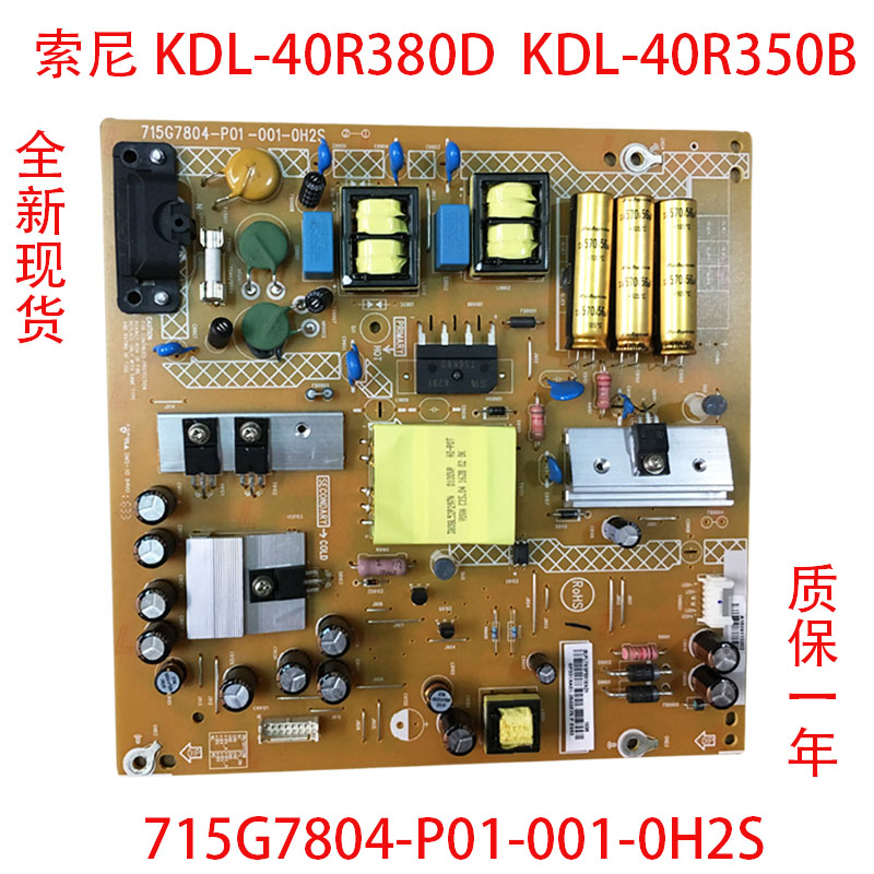 全新索尼KDL-40R380DKDL-40R350B电源板715G7804-P01-001-0H2S