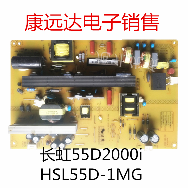 长虹55D2000i电源板HSL55D-1MG JCL55D-1MG 700 XR7.820.486 V1.1 电子元器件市场 显示屏/LCD液晶屏/LED屏/TFT屏 原图主图