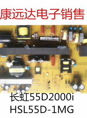 长虹55D2000i电源板HSL55D-1MG JCL55D-1MG 700 XR7.820.486 V1.1