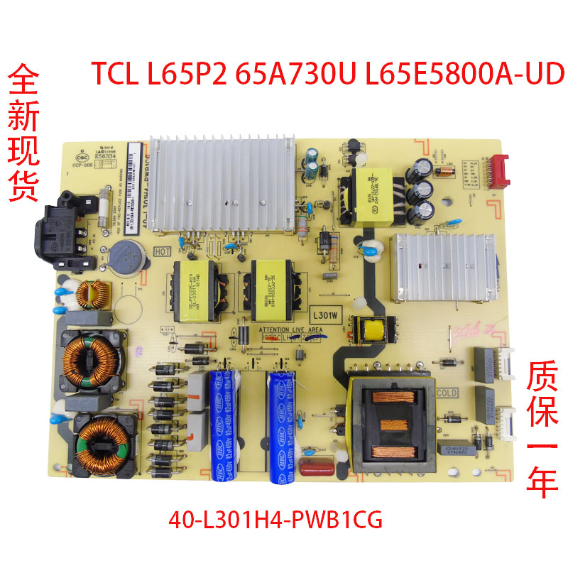 全新TCL L65P2 65A730U L65E5800A-UD电源板40-L301H4-PWB1CG