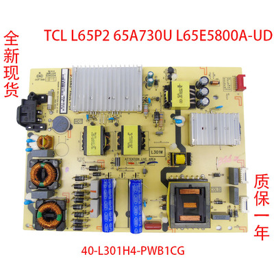 全新TCL L65P2 65A730U L65E5800A-UD电源板40-L301H4-PWB1CG