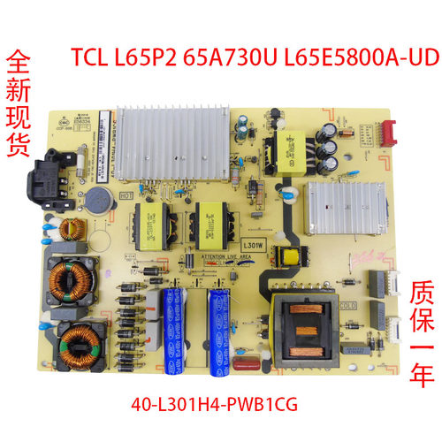 全新TCL L65P2 65A730U L65E5800A-UD电源板40-L301H4-PWB1CG
