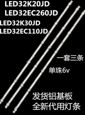 通用海信液晶电视LED32EC260JD LED32K20JD K30JD灯条6灯6v铝板