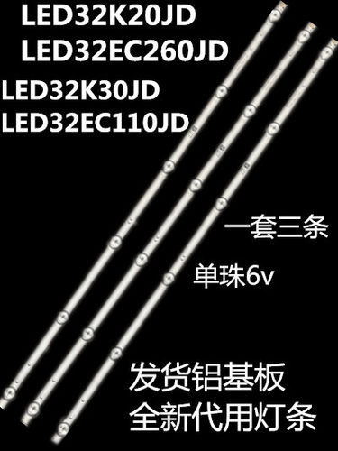 海信液晶电视LED32EC260JD灯条