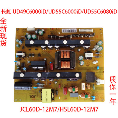 长虹49电源板HSL/JCL60D-12M7