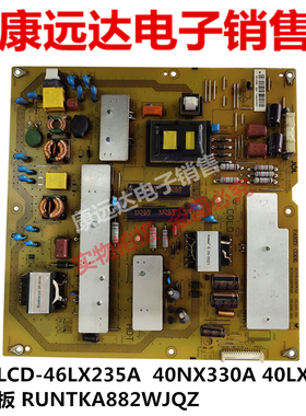 夏普LCD-46LX235A LCD-40NX330A 40LX330A 电源板 RUNTKA882WJQZ