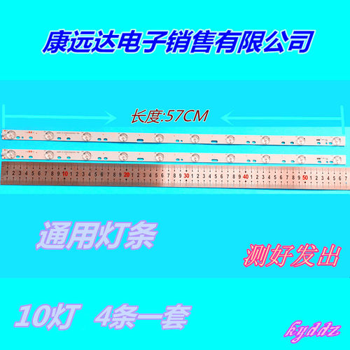 发货为全新通用灯条，一套4条，一条10灯。