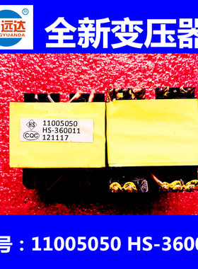 全新原装变压器 11005050 HS-360011