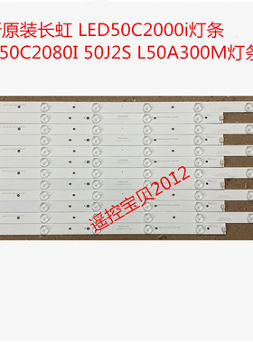 全新代用长虹 LED50C2000i LED50C2080I 50J2S L50A300M 灯条