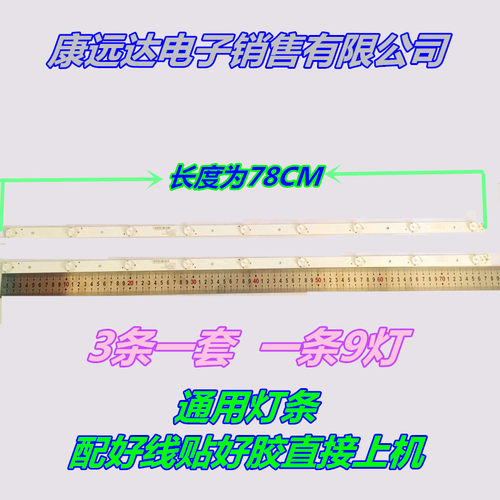 发货为通用灯条，3条一套，一条9灯。