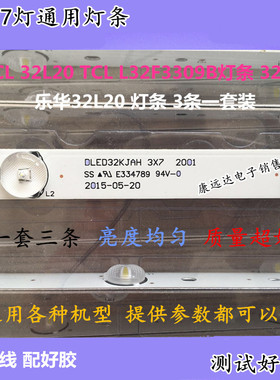 乐华32L20 TCL L32F3309B灯条 32A60 LE32D99通用3条背光灯条