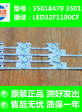 全新代用康佳LED32F1100CF灯条35018479 35018481一套价